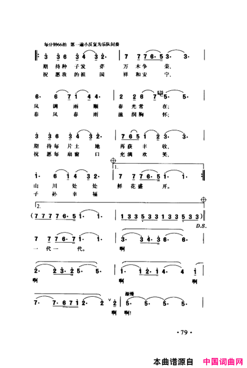 颂歌献给伟大的党歌曲集051-100简谱