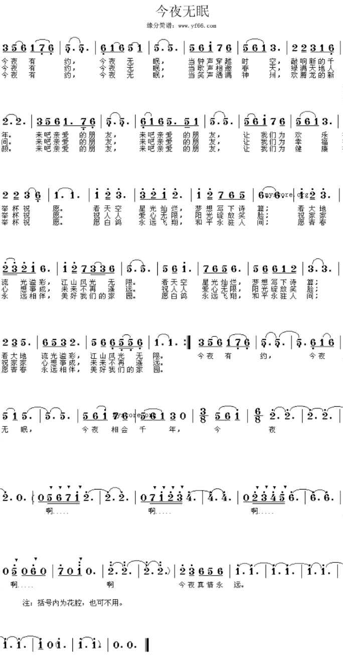 今夜无眠简谱
