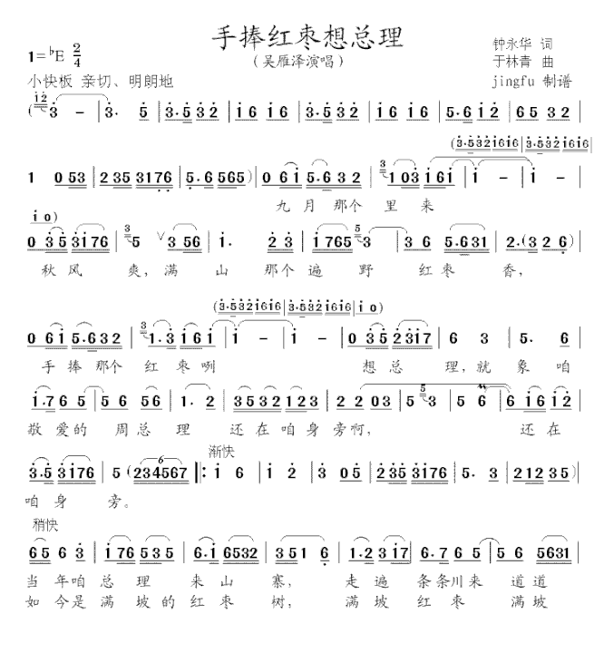 手捧红枣想总理简谱