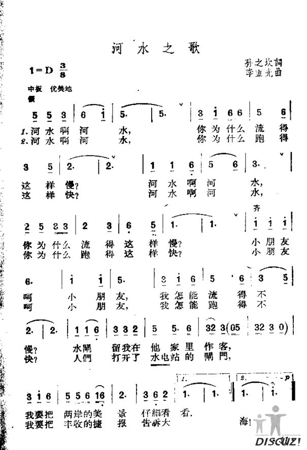 河水之歌简谱