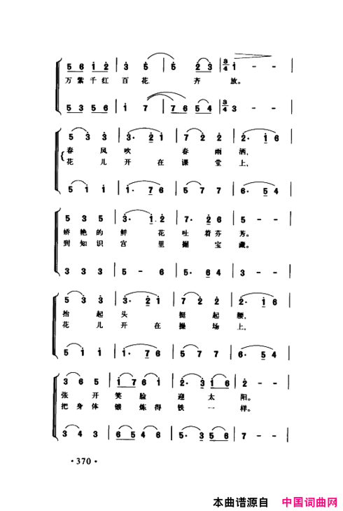 颂歌献给伟大的党歌曲集351-400简谱