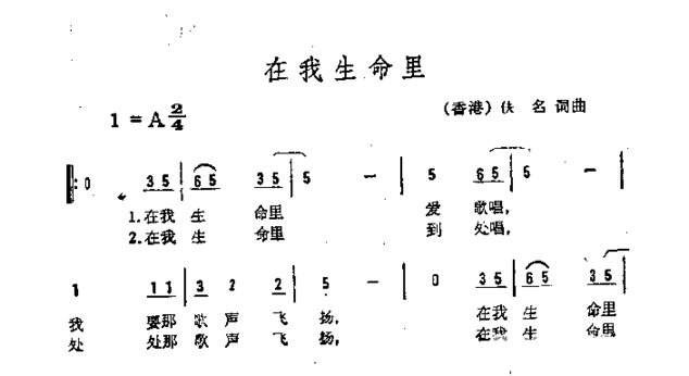 在我生命里简谱