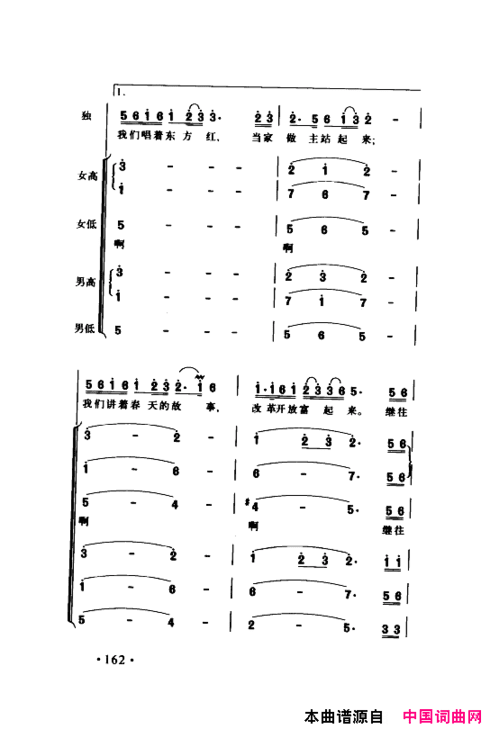 颂歌献给伟大的党歌曲集151-200简谱