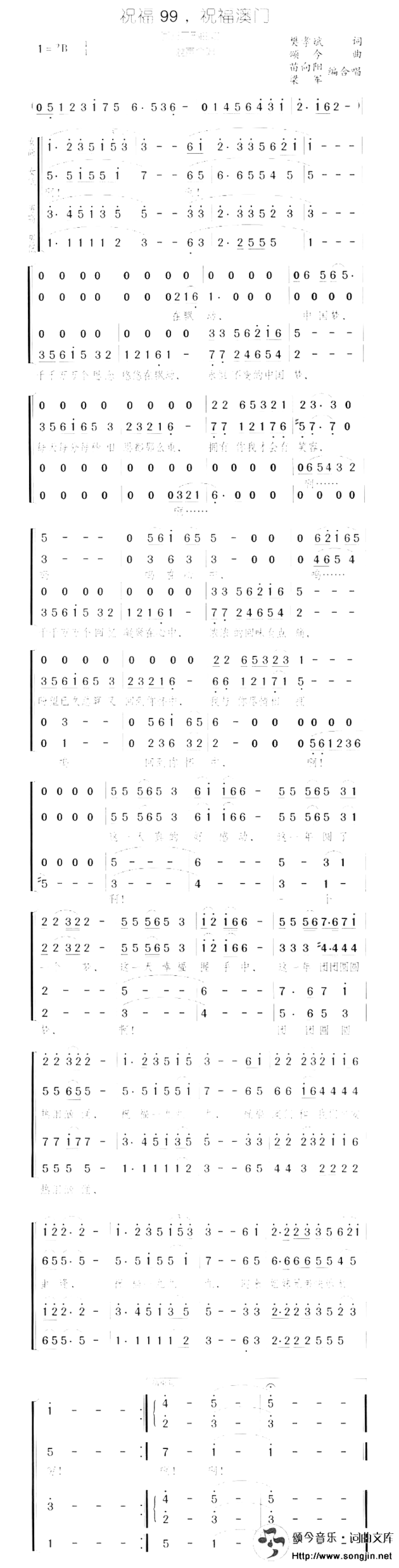 祝福99,祝福澳门回归三部曲之二简谱