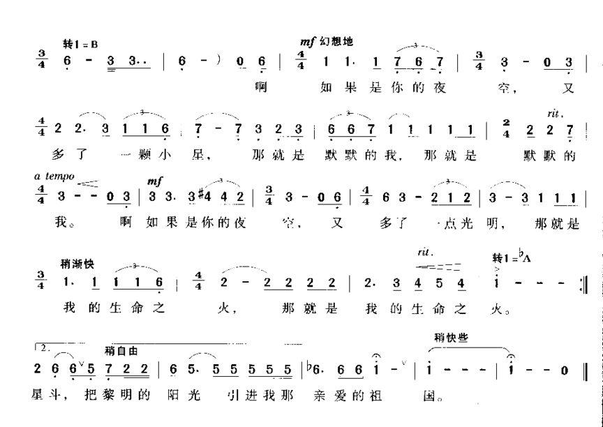 归来的星光简谱