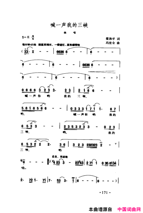 颂歌献给伟大的党歌曲集151-200简谱