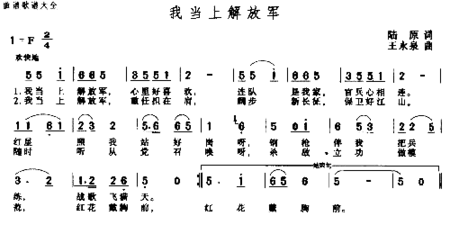 我当上解放军简谱