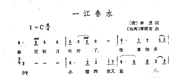 一江春水简谱