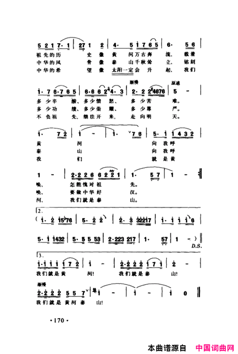 颂歌献给伟大的党歌曲集151-200简谱