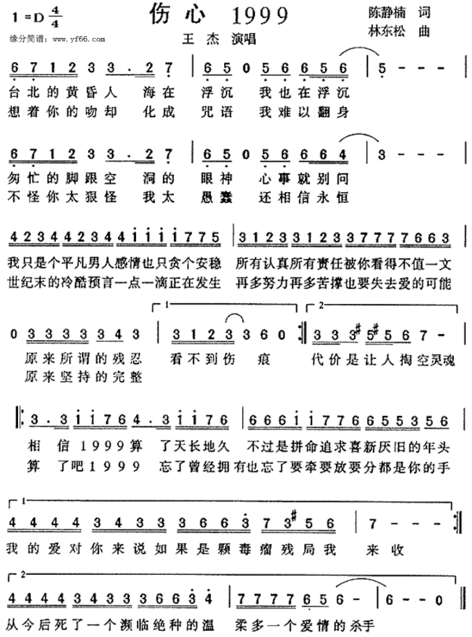 伤心1999简谱