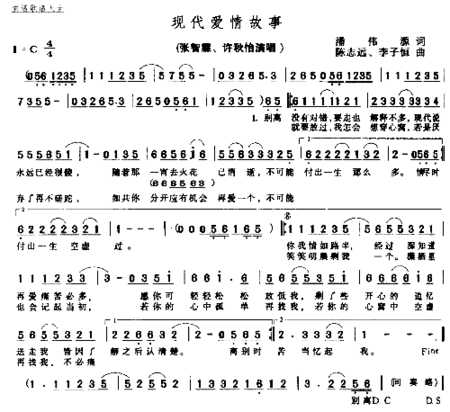 现代爱情故事可听简谱