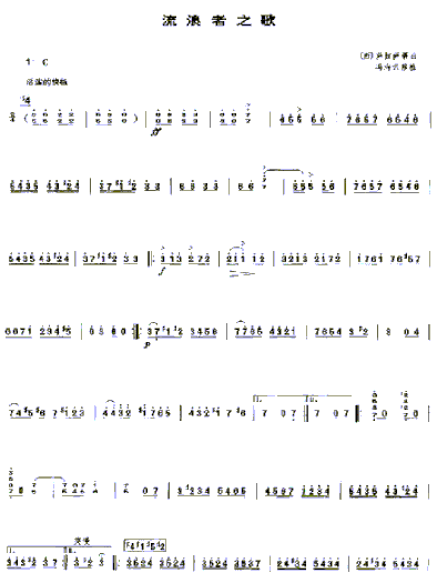 流浪者之歌1简谱