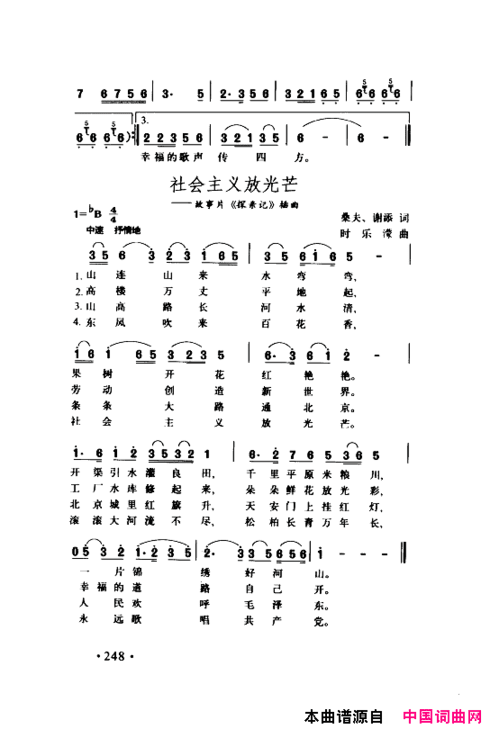 颂歌献给伟大的党歌曲集251-300简谱