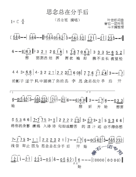 思念总在分手后简谱