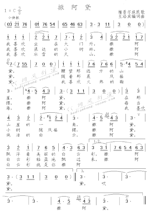 撒阿黛维吾尔族简谱