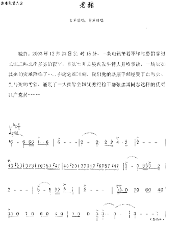 老张张家文、谭凯鸣词刘晓霖曲简谱