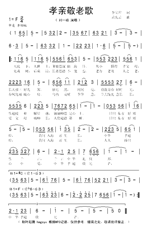 孝亲敬老歌简谱