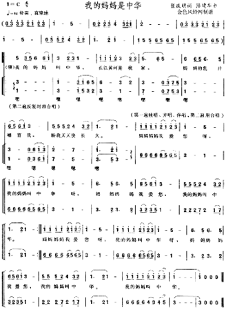我的妈妈是中华儿童歌简谱