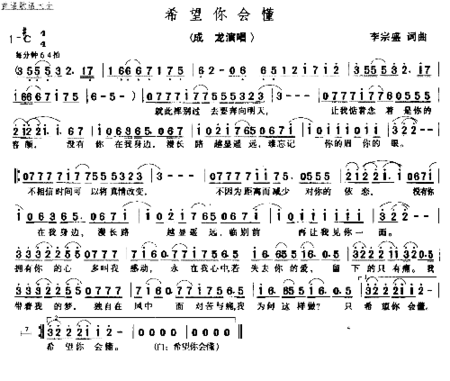 希望你会懂－－可听简谱