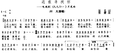 还在寻找你简谱