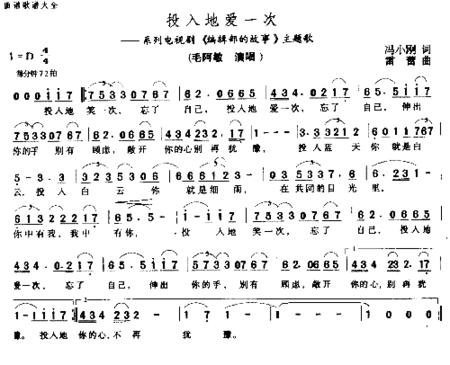 投入地爱一次简谱