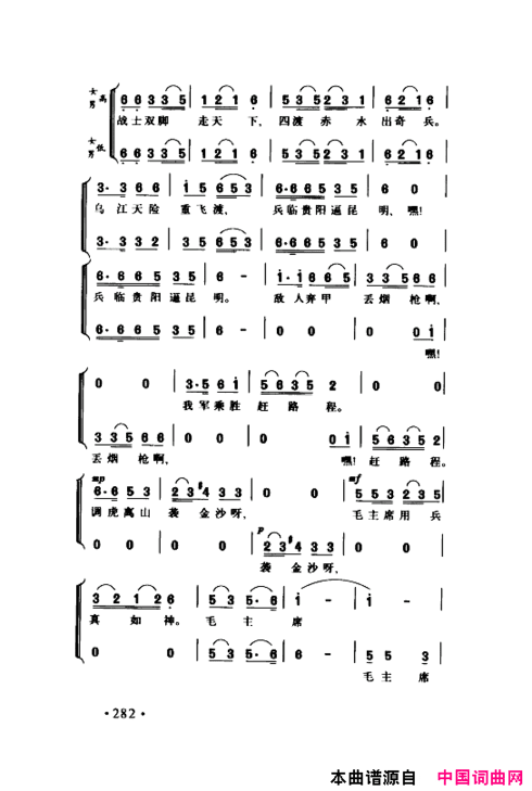 颂歌献给伟大的党歌曲集251-300简谱