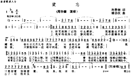 健忘简谱