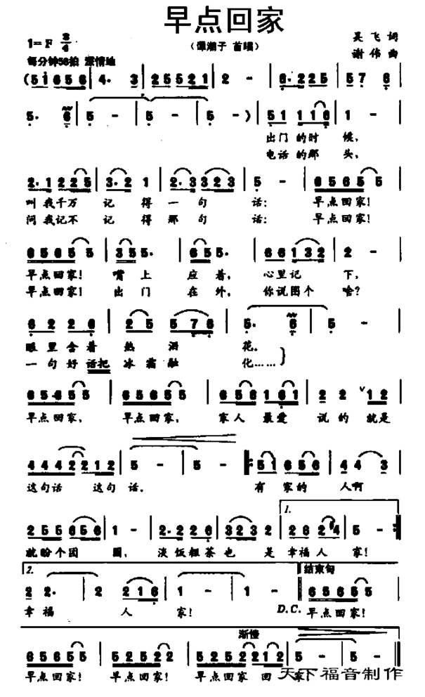 早点回家简谱