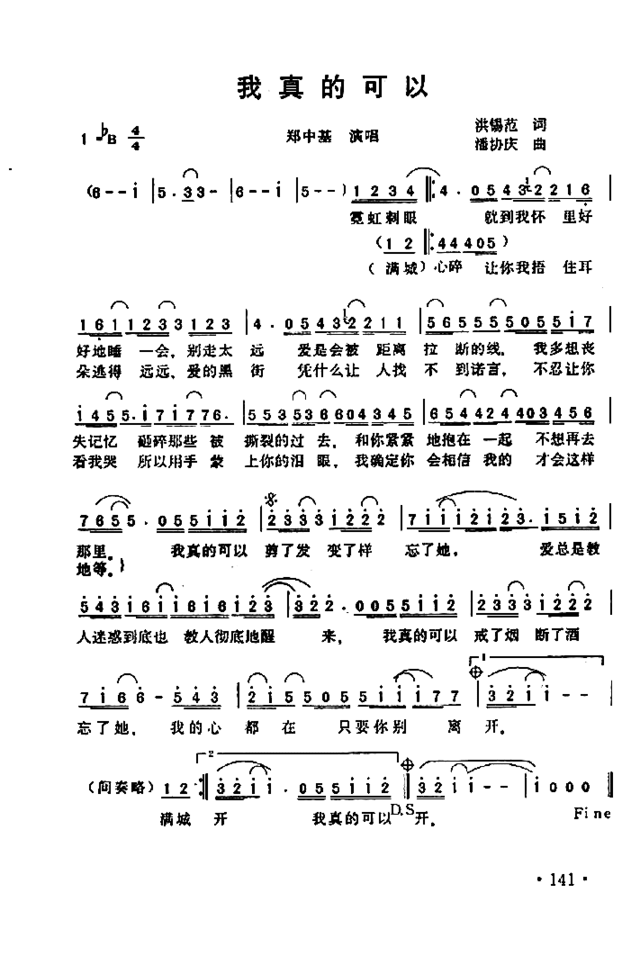 我真的可以简谱