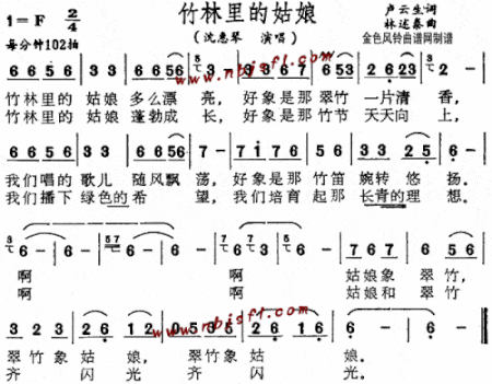 竹林里的姑娘--沈惠琴简谱