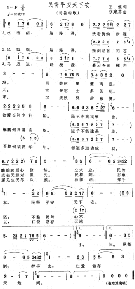 民得平安天下安《三国演义》插曲简谱