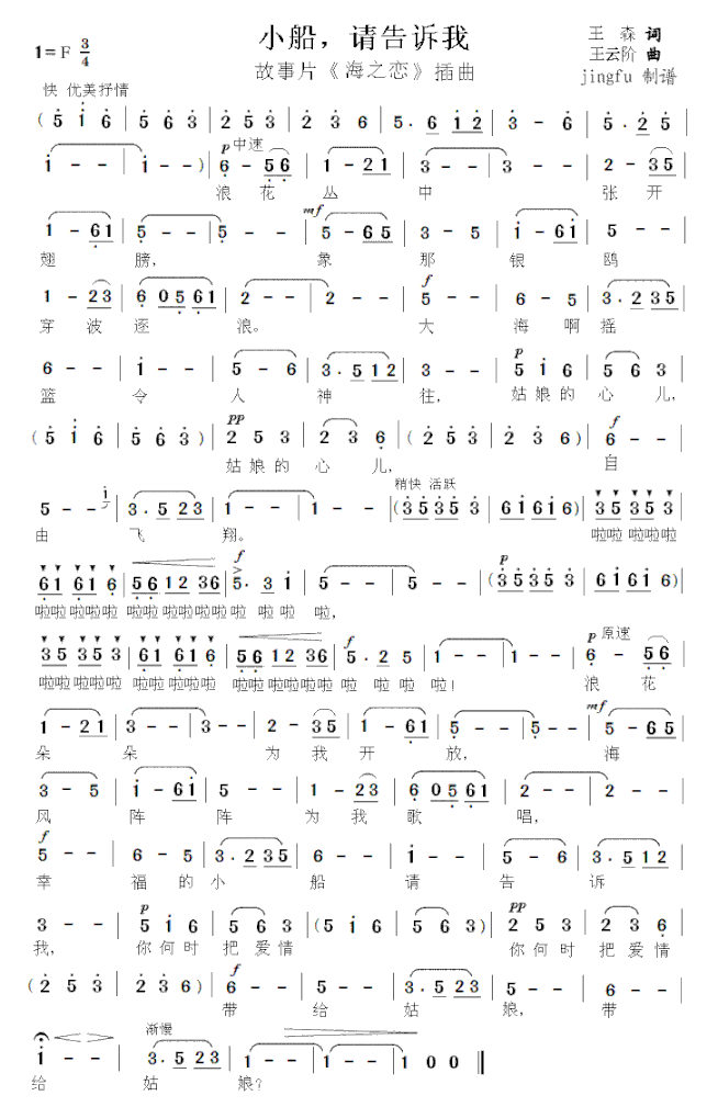 小船，请告诉我简谱