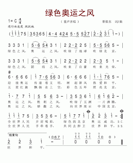 童声合唱《绿色奥运之风》简谱