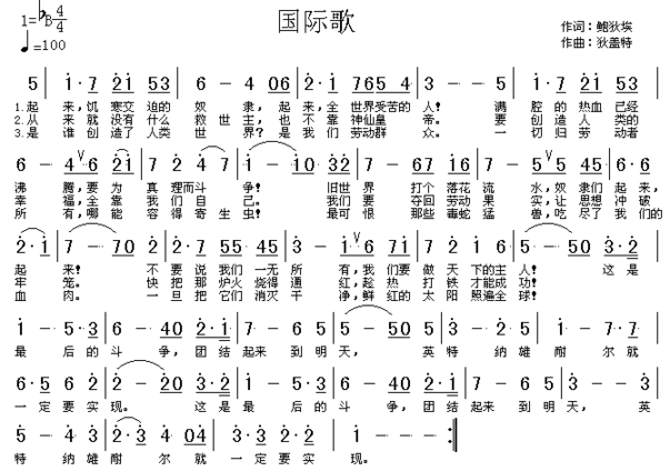 国际歌高清晰图简谱