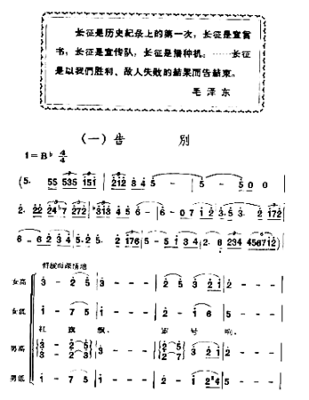 长征组歌1《告别》简谱