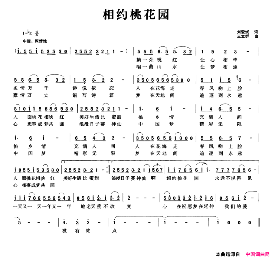 相约桃花园刘爱斌词王立群曲相约桃花园刘爱斌词 王立群曲简谱