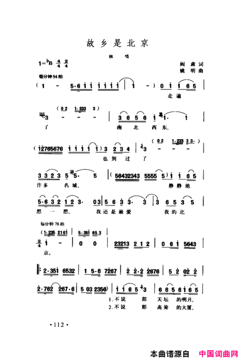 颂歌献给伟大的党歌曲集101-150简谱