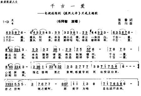 千古一爱简谱