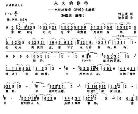 永久的期待简谱