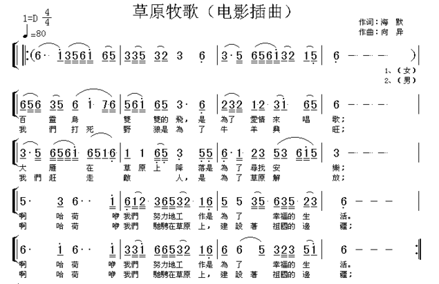 草原牧歌高清晰图简谱