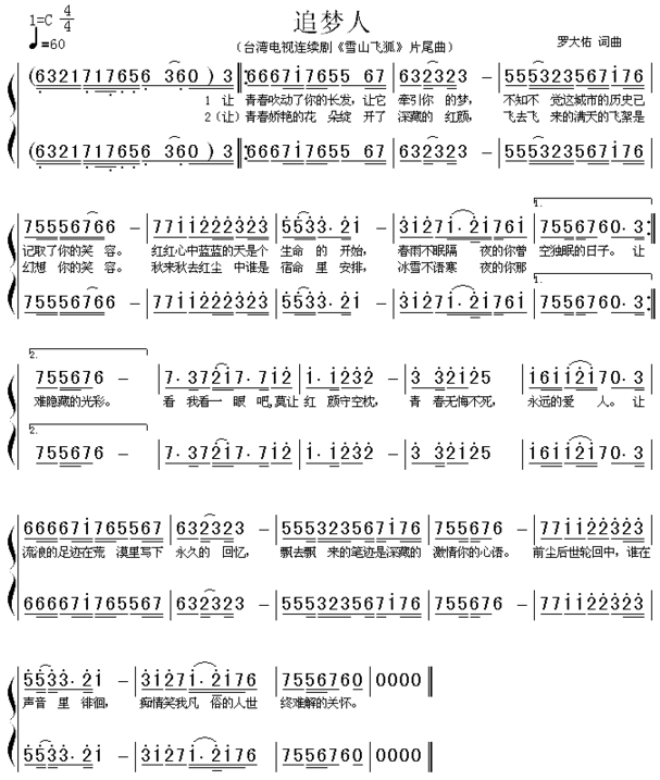 追梦人 《雪山飞狐》片尾曲、二声部简谱