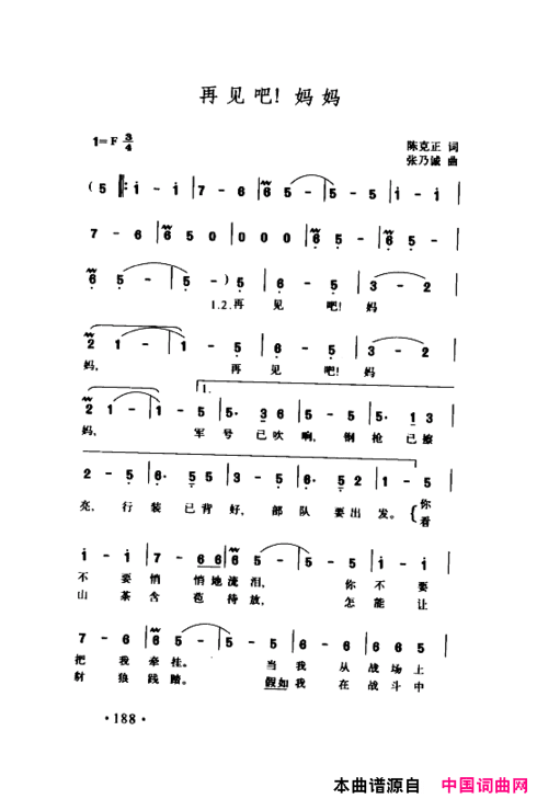 颂歌献给伟大的党歌曲集151-200简谱