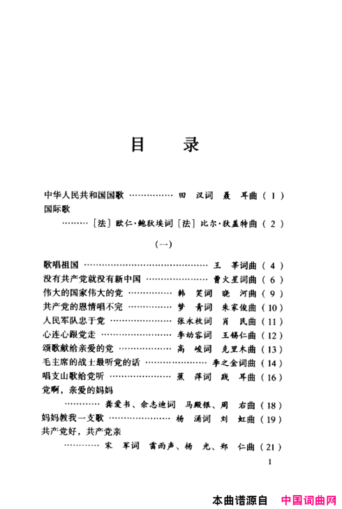 颂歌献给伟大的党歌曲集000-050简谱