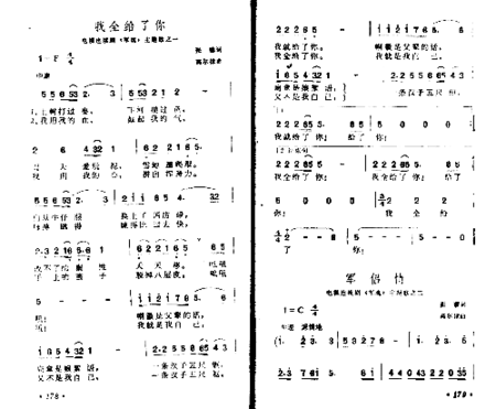 我全给了你简谱