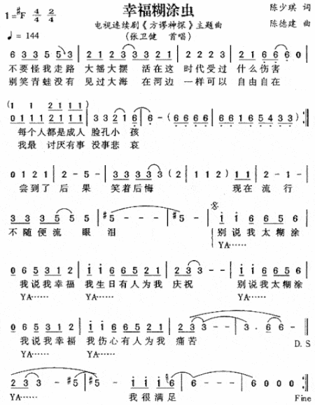 幸福糊涂虫《方谬神探》主题曲简谱