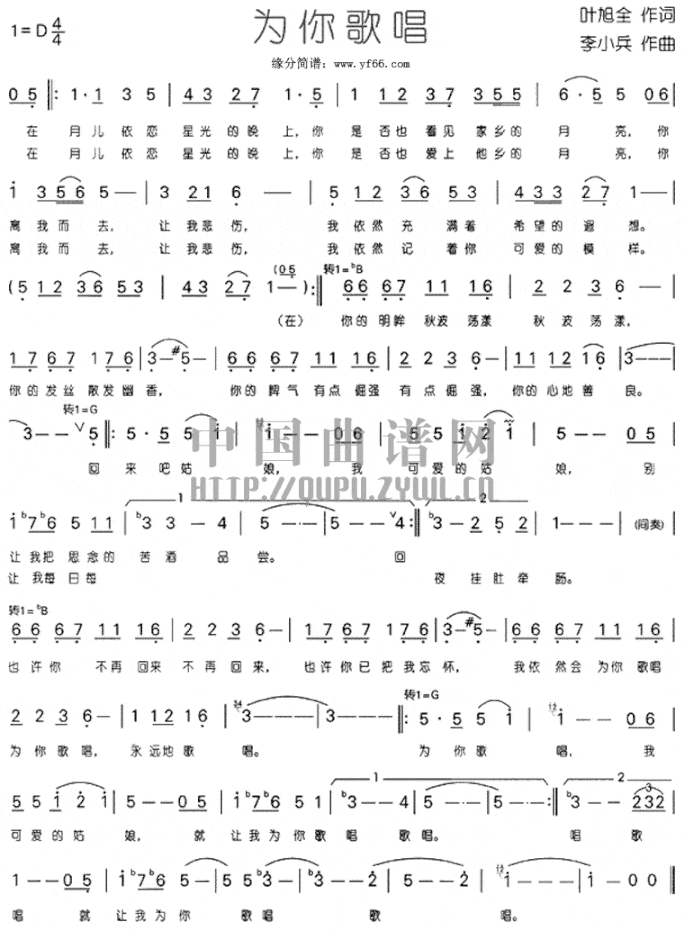 《为你歌唱》简谱