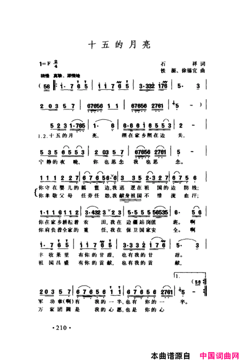 颂歌献给伟大的党歌曲集201-250简谱