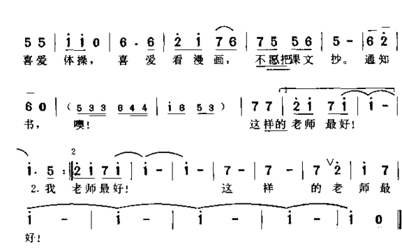 老师的通知书简谱