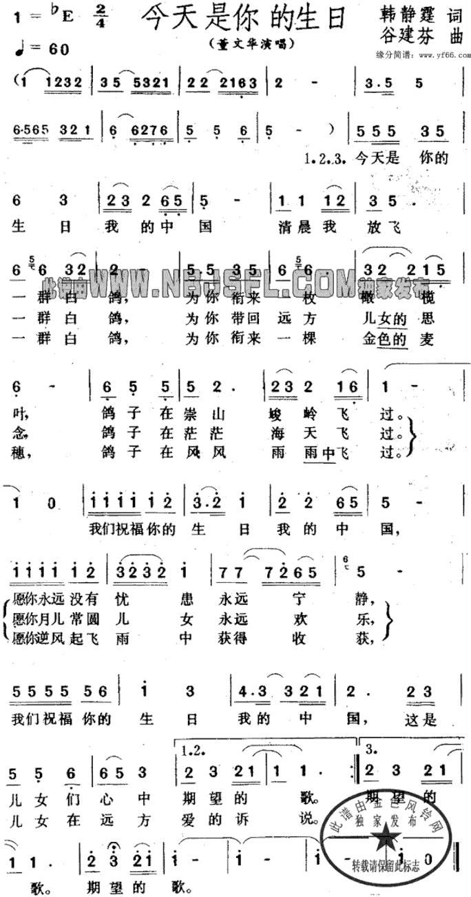 今天是你的生日简谱简谱