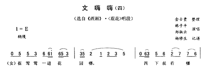 文嗨嗨四_西厢·观花简谱